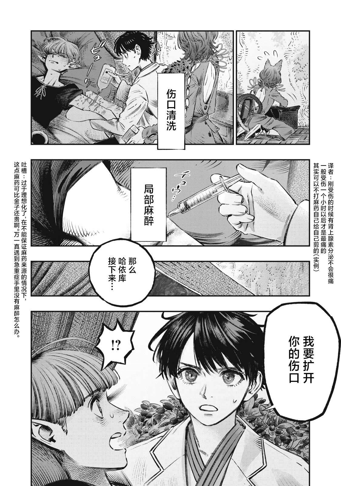 《高度发达的医学与魔法别无二致》漫画最新章节第12话免费下拉式在线观看章节第【22】张图片