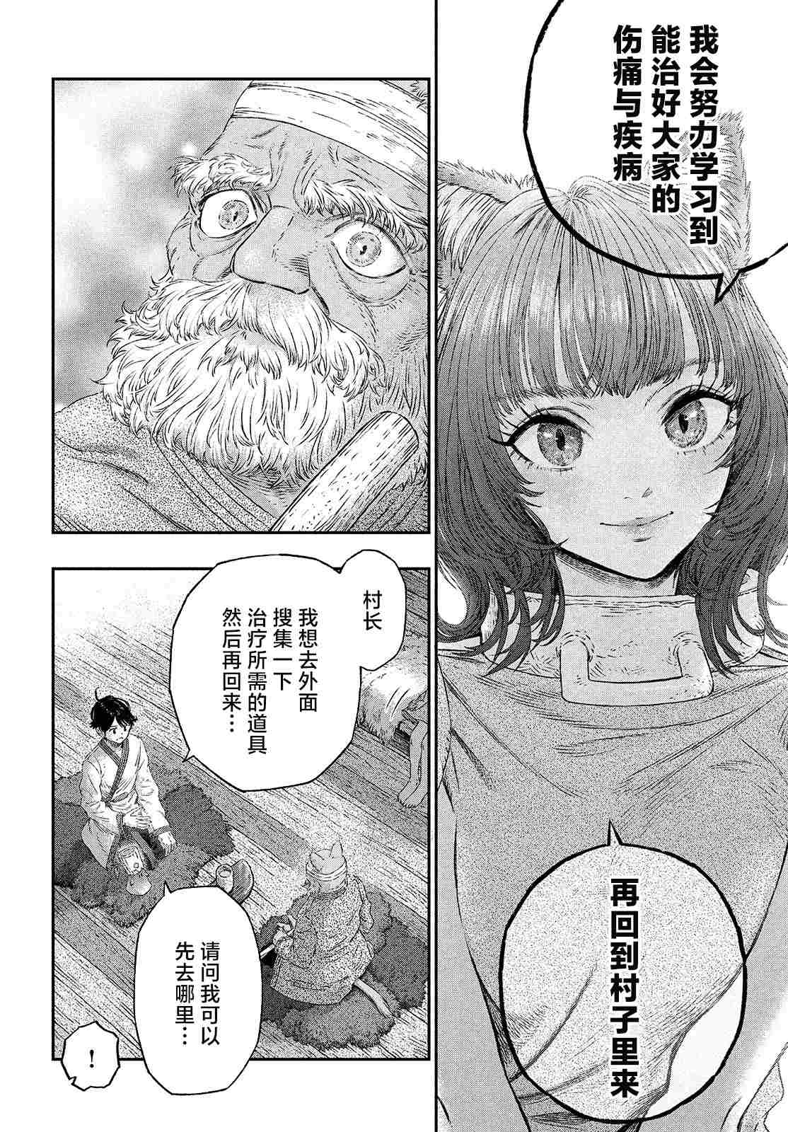 《高度发达的医学与魔法别无二致》漫画最新章节第4话免费下拉式在线观看章节第【10】张图片