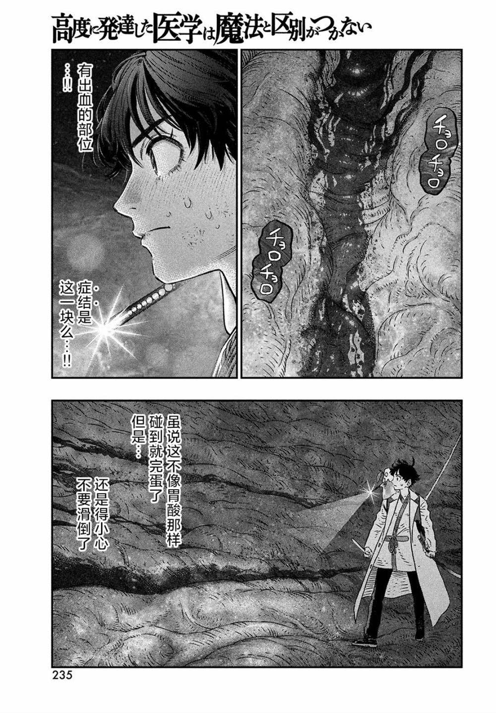 《高度发达的医学与魔法别无二致》漫画最新章节第8话免费下拉式在线观看章节第【15】张图片