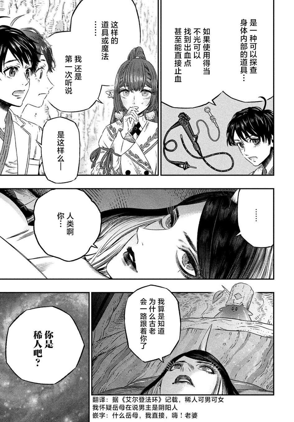 《高度发达的医学与魔法别无二致》漫画最新章节第6话免费下拉式在线观看章节第【43】张图片