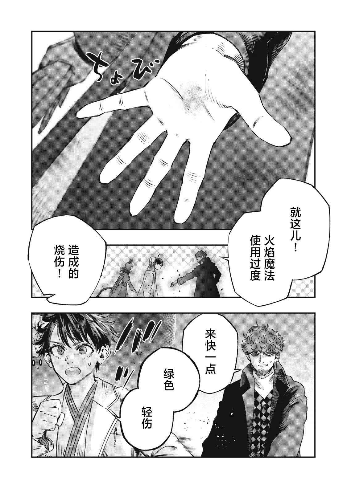 《高度发达的医学与魔法别无二致》漫画最新章节第12话免费下拉式在线观看章节第【6】张图片