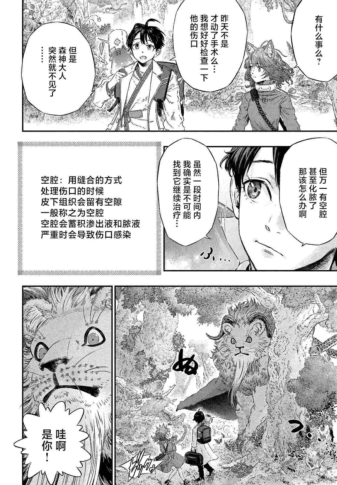 《高度发达的医学与魔法别无二致》漫画最新章节第4话免费下拉式在线观看章节第【20】张图片