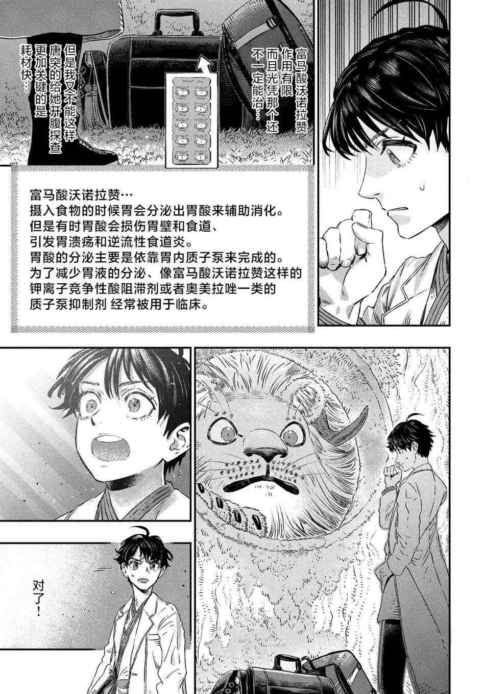 《高度发达的医学与魔法别无二致》漫画最新章节第6话免费下拉式在线观看章节第【47】张图片