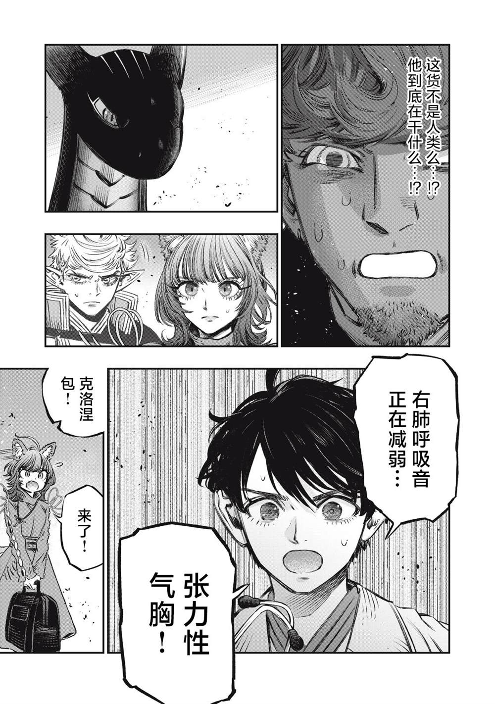 《高度发达的医学与魔法别无二致》漫画最新章节第11话免费下拉式在线观看章节第【45】张图片