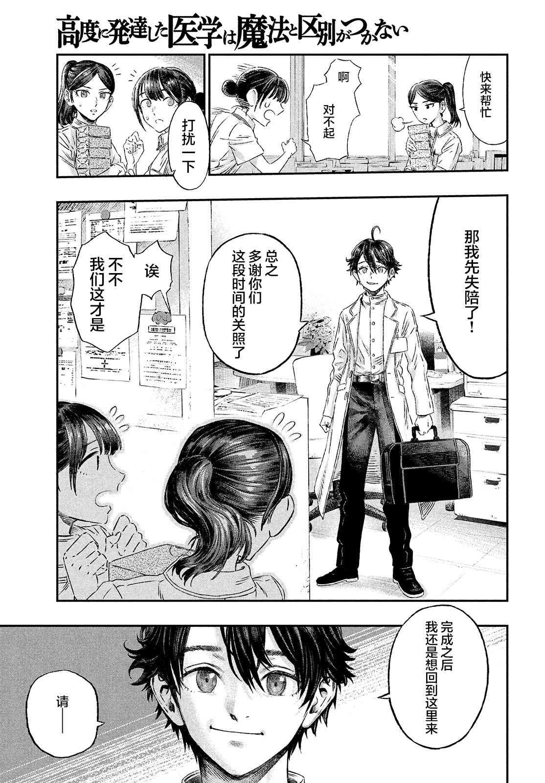 《高度发达的医学与魔法别无二致》漫画最新章节第1话免费下拉式在线观看章节第【19】张图片