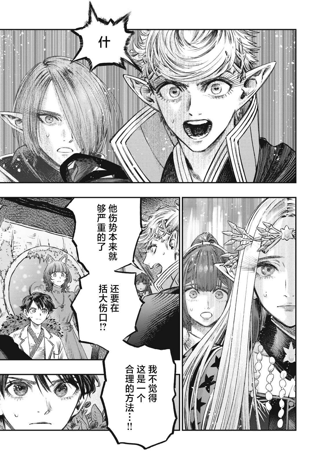 《高度发达的医学与魔法别无二致》漫画最新章节第12话免费下拉式在线观看章节第【23】张图片