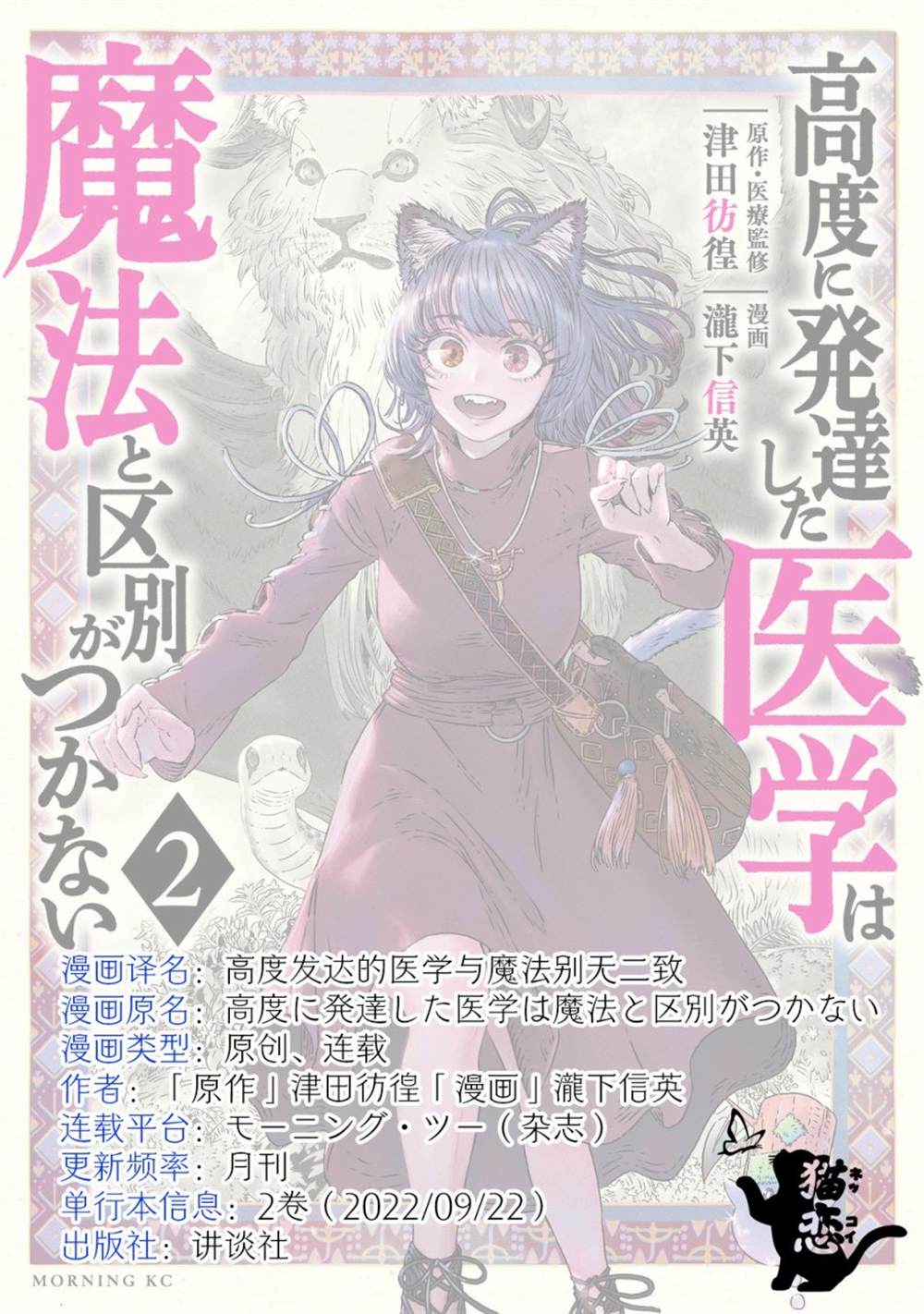 《高度发达的医学与魔法别无二致》漫画最新章节第10话免费下拉式在线观看章节第【46】张图片