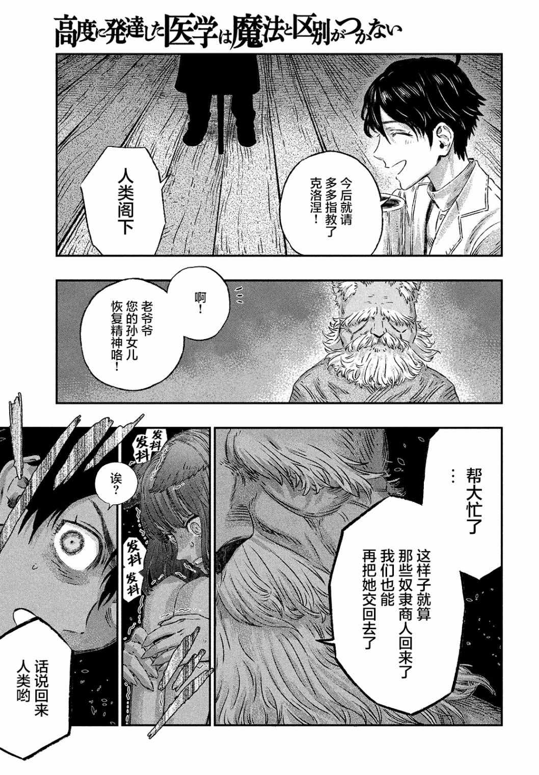 《高度发达的医学与魔法别无二致》漫画最新章节第2话免费下拉式在线观看章节第【23】张图片