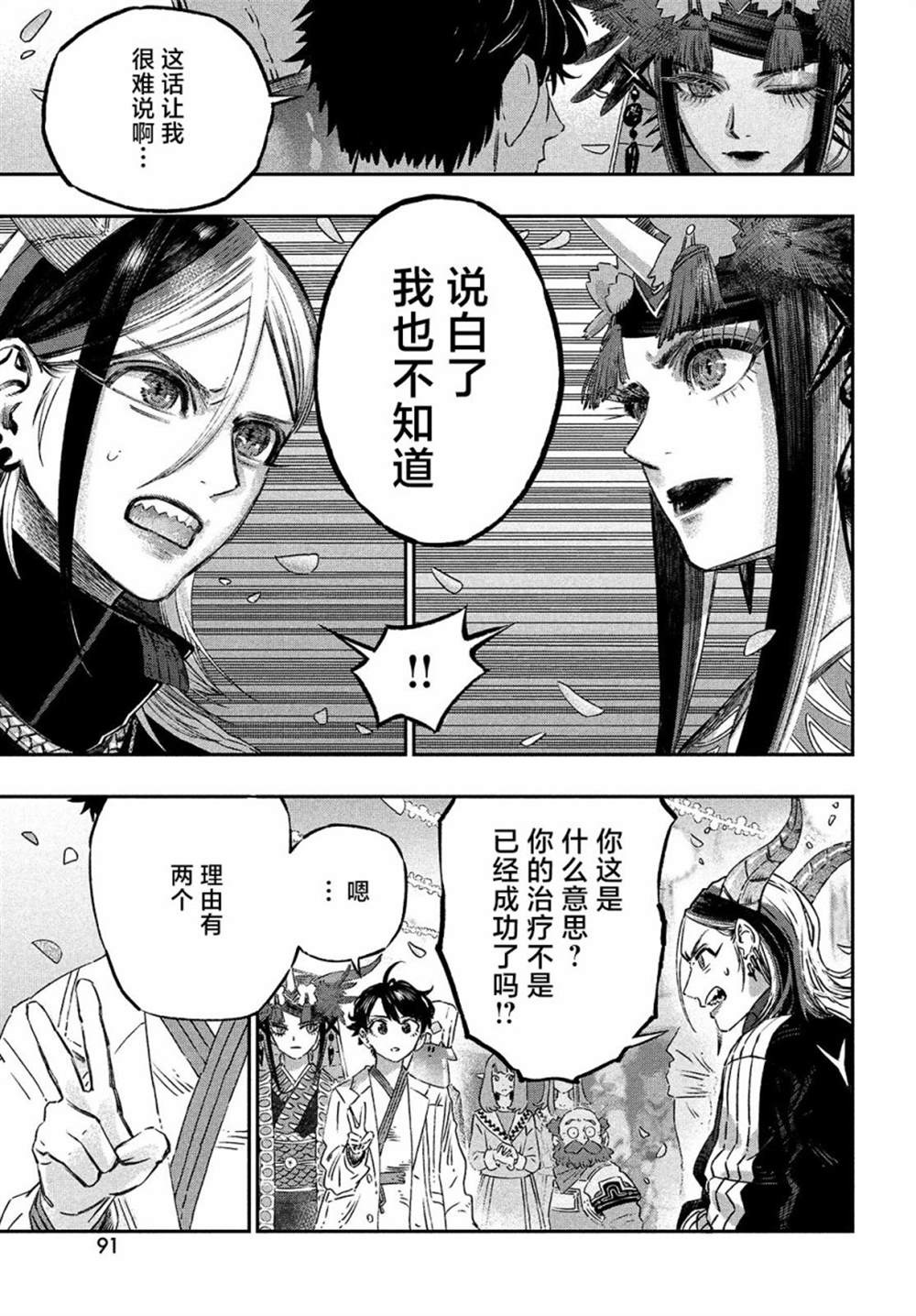 《高度发达的医学与魔法别无二致》漫画最新章节第10话免费下拉式在线观看章节第【15】张图片