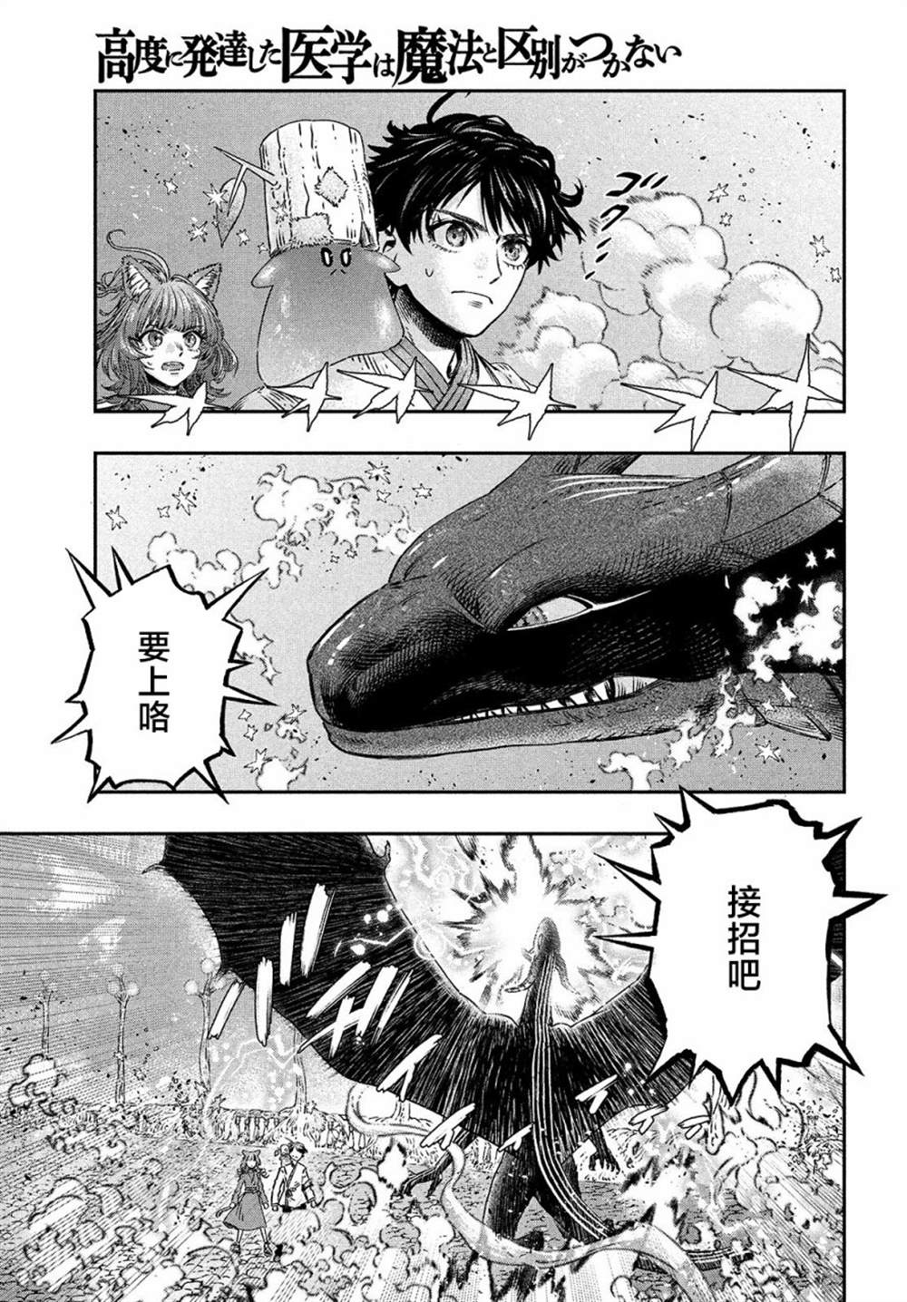 《高度发达的医学与魔法别无二致》漫画最新章节第10话免费下拉式在线观看章节第【3】张图片