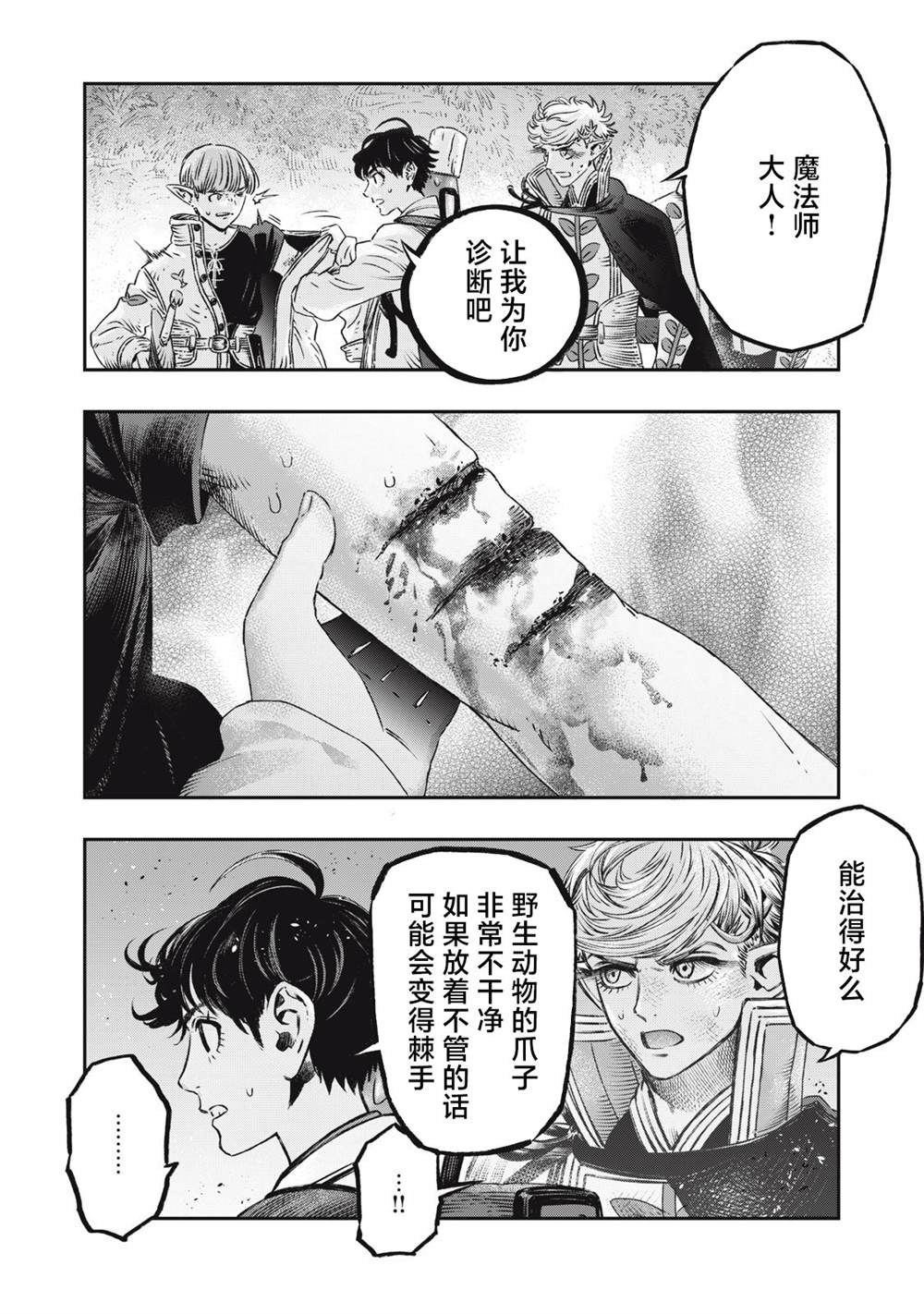 《高度发达的医学与魔法别无二致》漫画最新章节第11话免费下拉式在线观看章节第【24】张图片