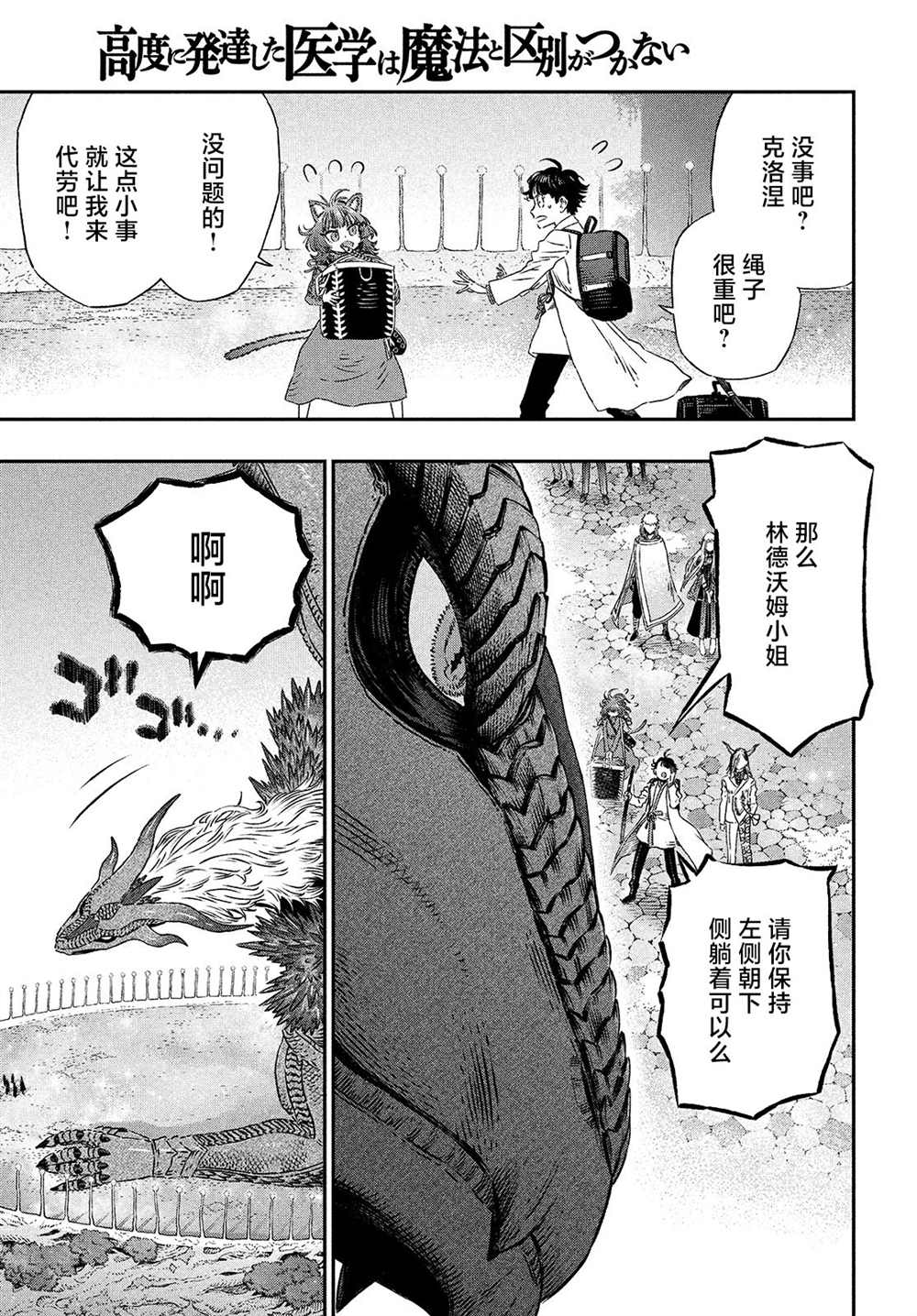 《高度发达的医学与魔法别无二致》漫画最新章节第7话免费下拉式在线观看章节第【25】张图片