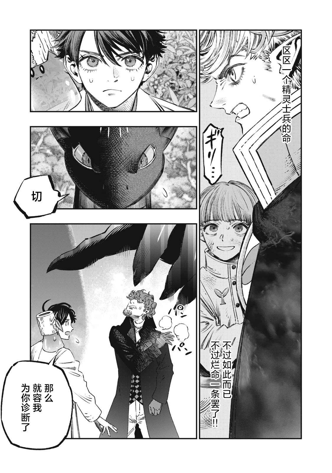 《高度发达的医学与魔法别无二致》漫画最新章节第12话免费下拉式在线观看章节第【5】张图片