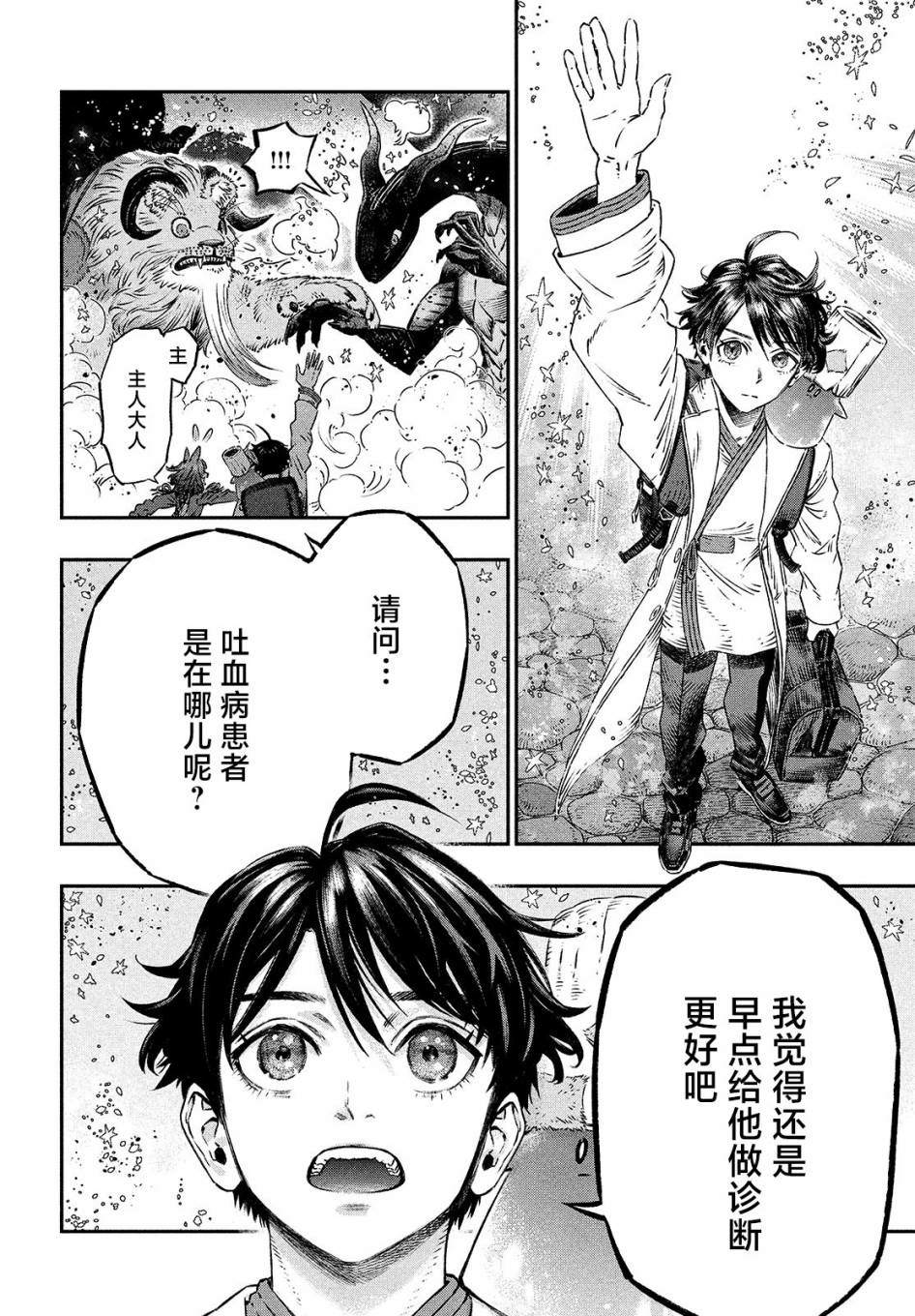 《高度发达的医学与魔法别无二致》漫画最新章节第6话免费下拉式在线观看章节第【24】张图片