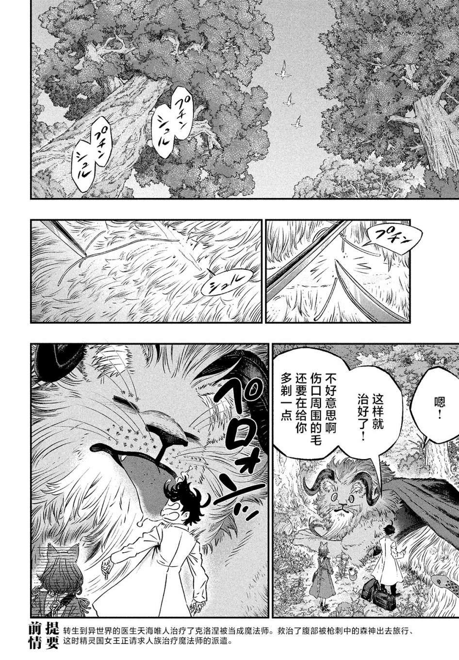 《高度发达的医学与魔法别无二致》漫画最新章节第5话免费下拉式在线观看章节第【8】张图片