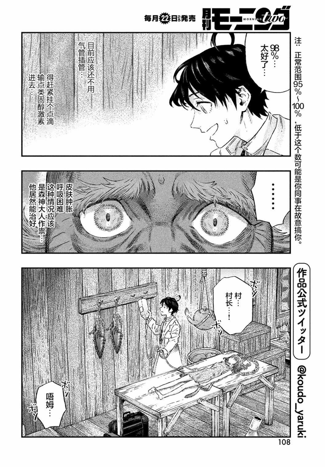 《高度发达的医学与魔法别无二致》漫画最新章节第2话免费下拉式在线观看章节第【8】张图片