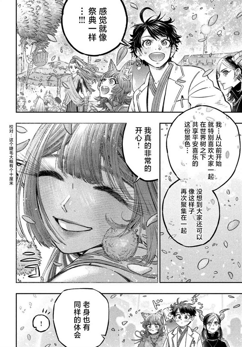 《高度发达的医学与魔法别无二致》漫画最新章节第10话免费下拉式在线观看章节第【12】张图片