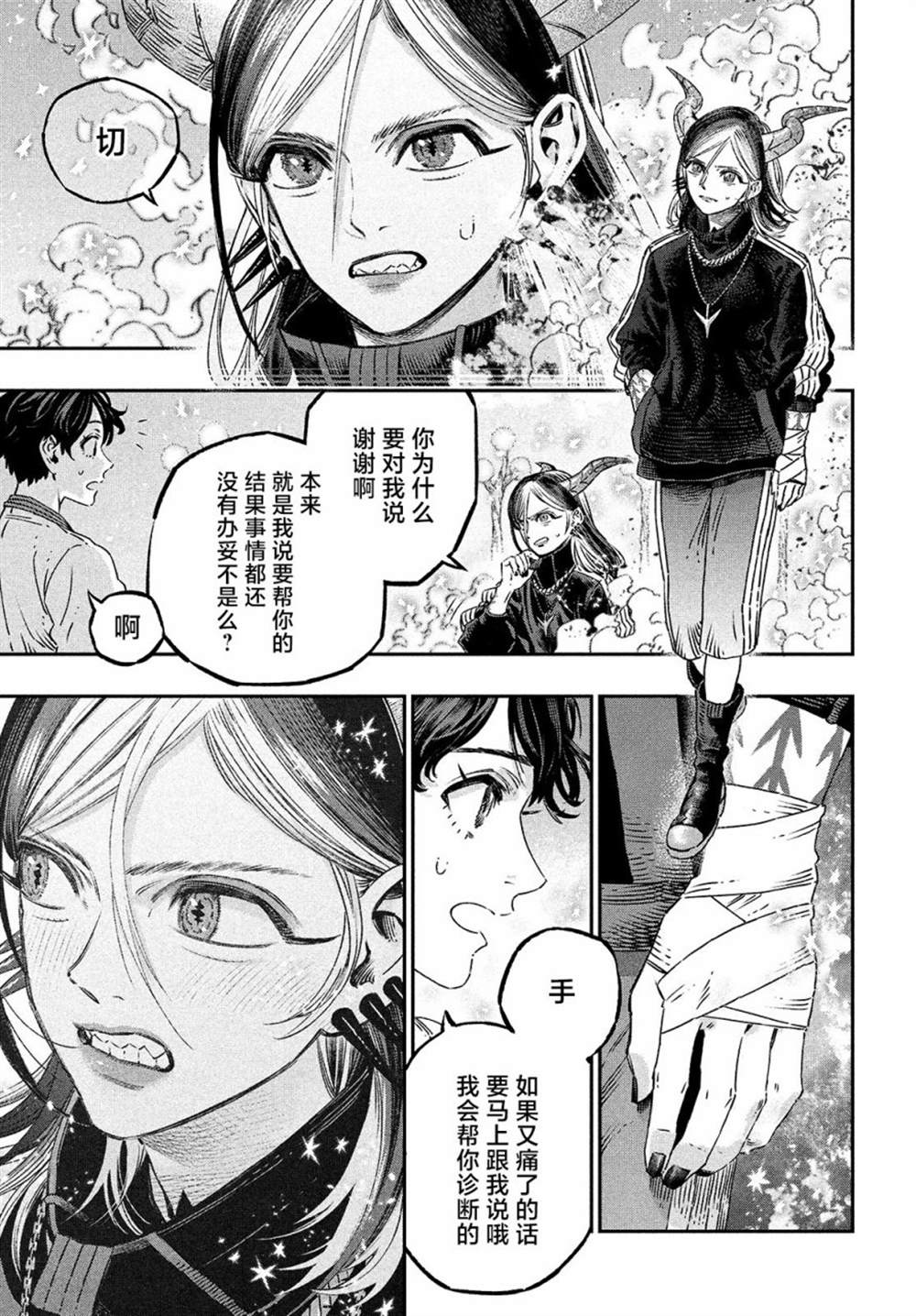 《高度发达的医学与魔法别无二致》漫画最新章节第10话免费下拉式在线观看章节第【7】张图片