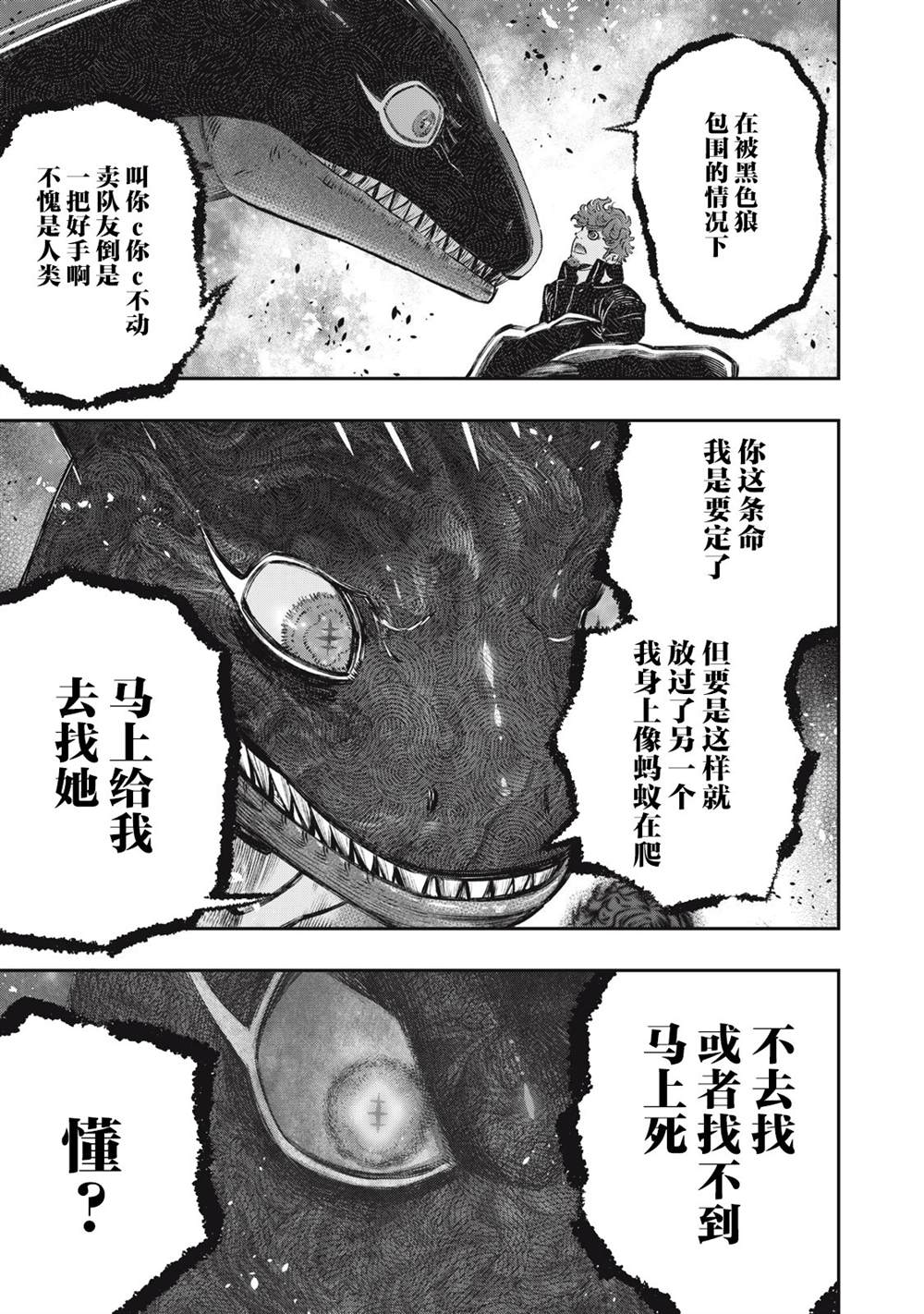 《高度发达的医学与魔法别无二致》漫画最新章节第11话免费下拉式在线观看章节第【33】张图片