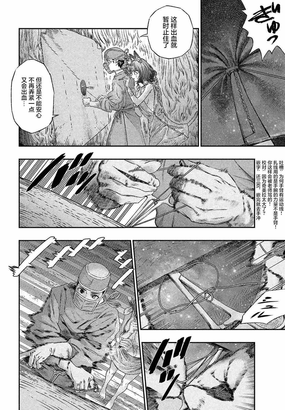 《高度发达的医学与魔法别无二致》漫画最新章节第3话免费下拉式在线观看章节第【26】张图片