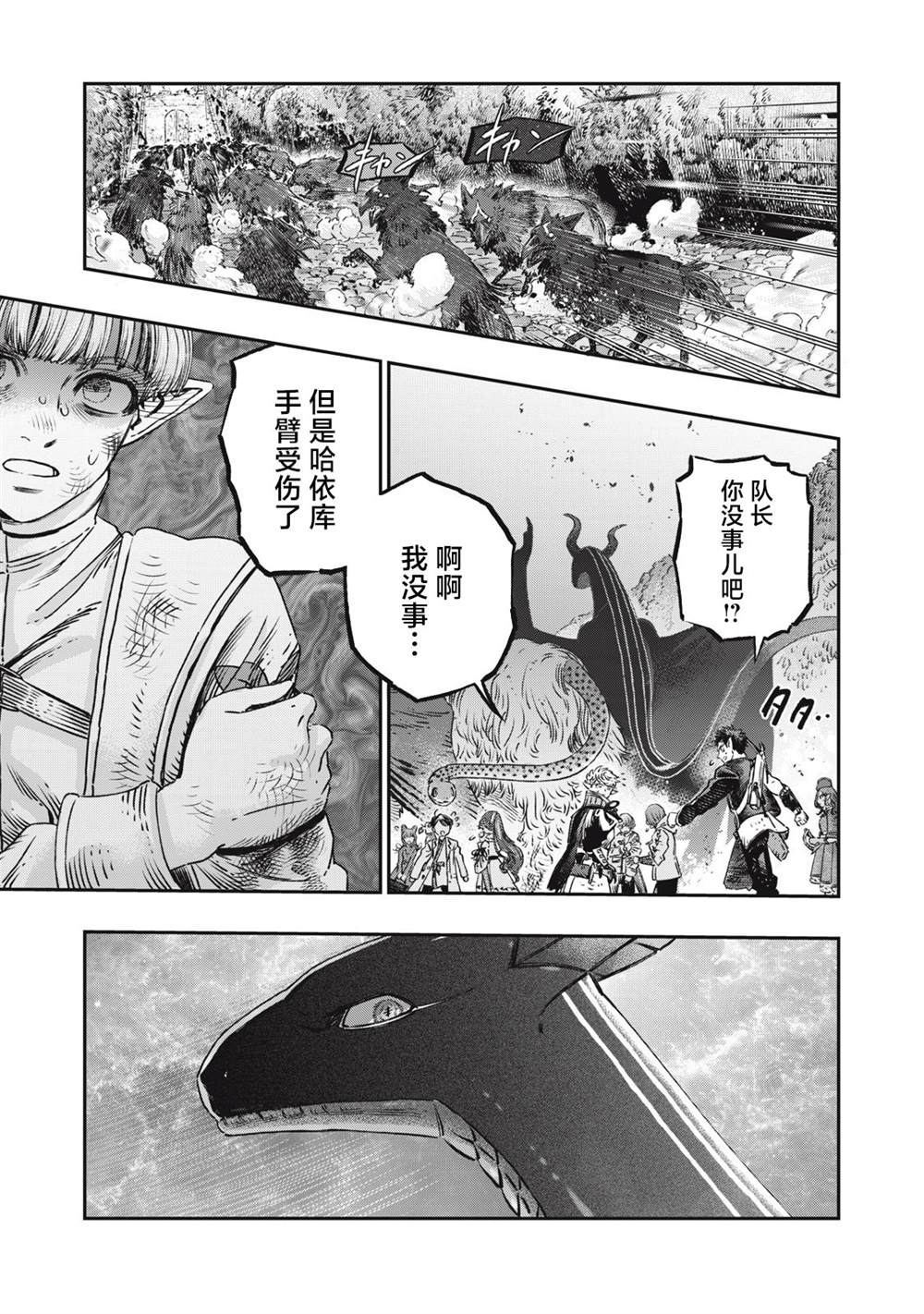 《高度发达的医学与魔法别无二致》漫画最新章节第11话免费下拉式在线观看章节第【23】张图片