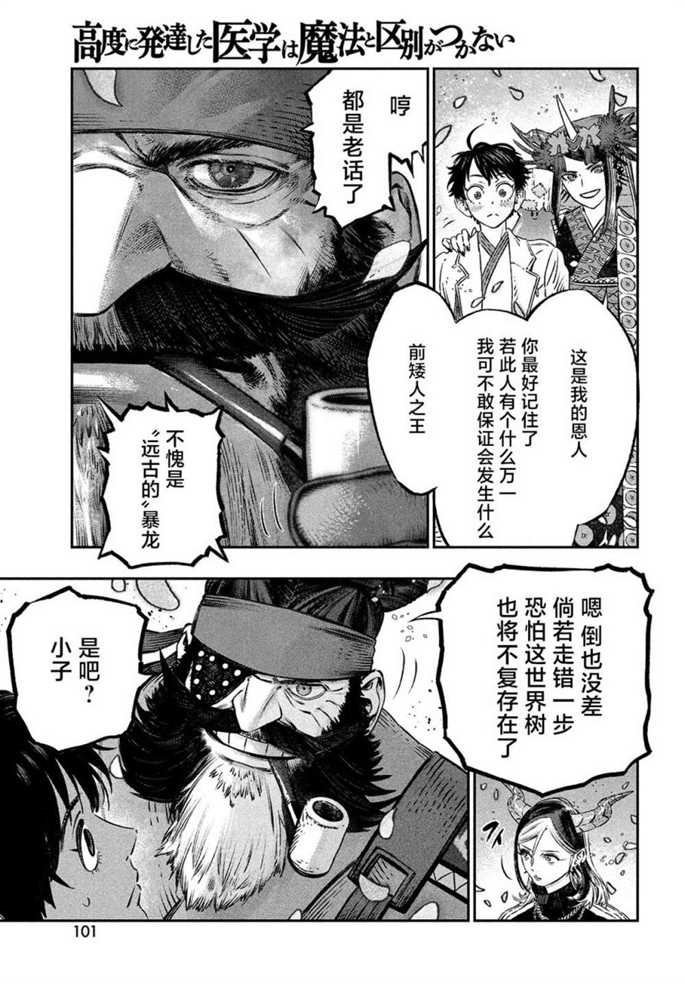 《高度发达的医学与魔法别无二致》漫画最新章节第10话免费下拉式在线观看章节第【25】张图片