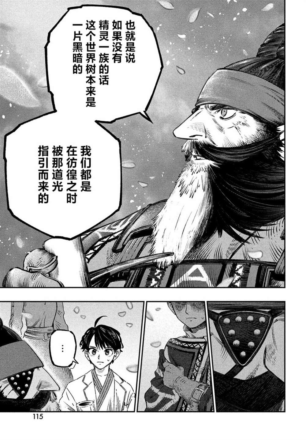 《高度发达的医学与魔法别无二致》漫画最新章节第10话免费下拉式在线观看章节第【39】张图片