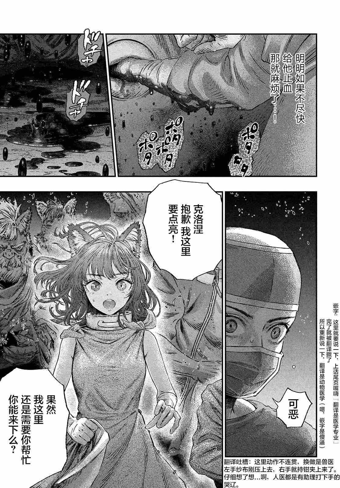 《高度发达的医学与魔法别无二致》漫画最新章节第3话免费下拉式在线观看章节第【19】张图片