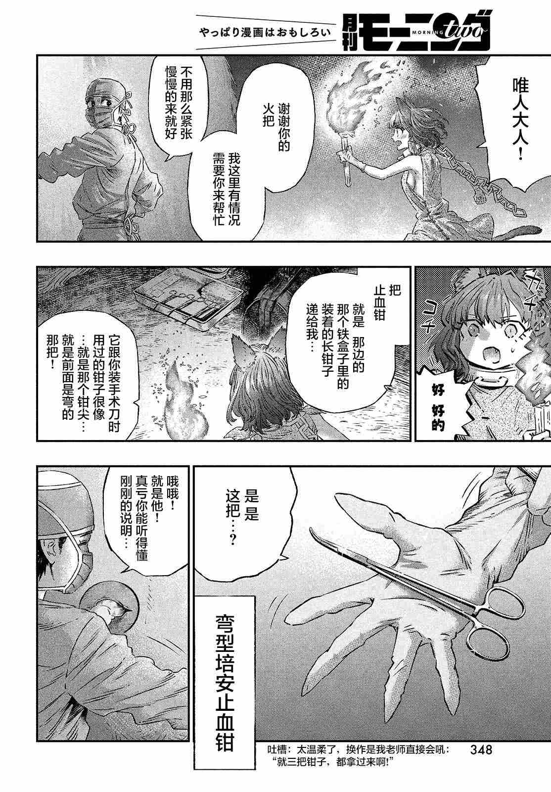 《高度发达的医学与魔法别无二致》漫画最新章节第3话免费下拉式在线观看章节第【22】张图片