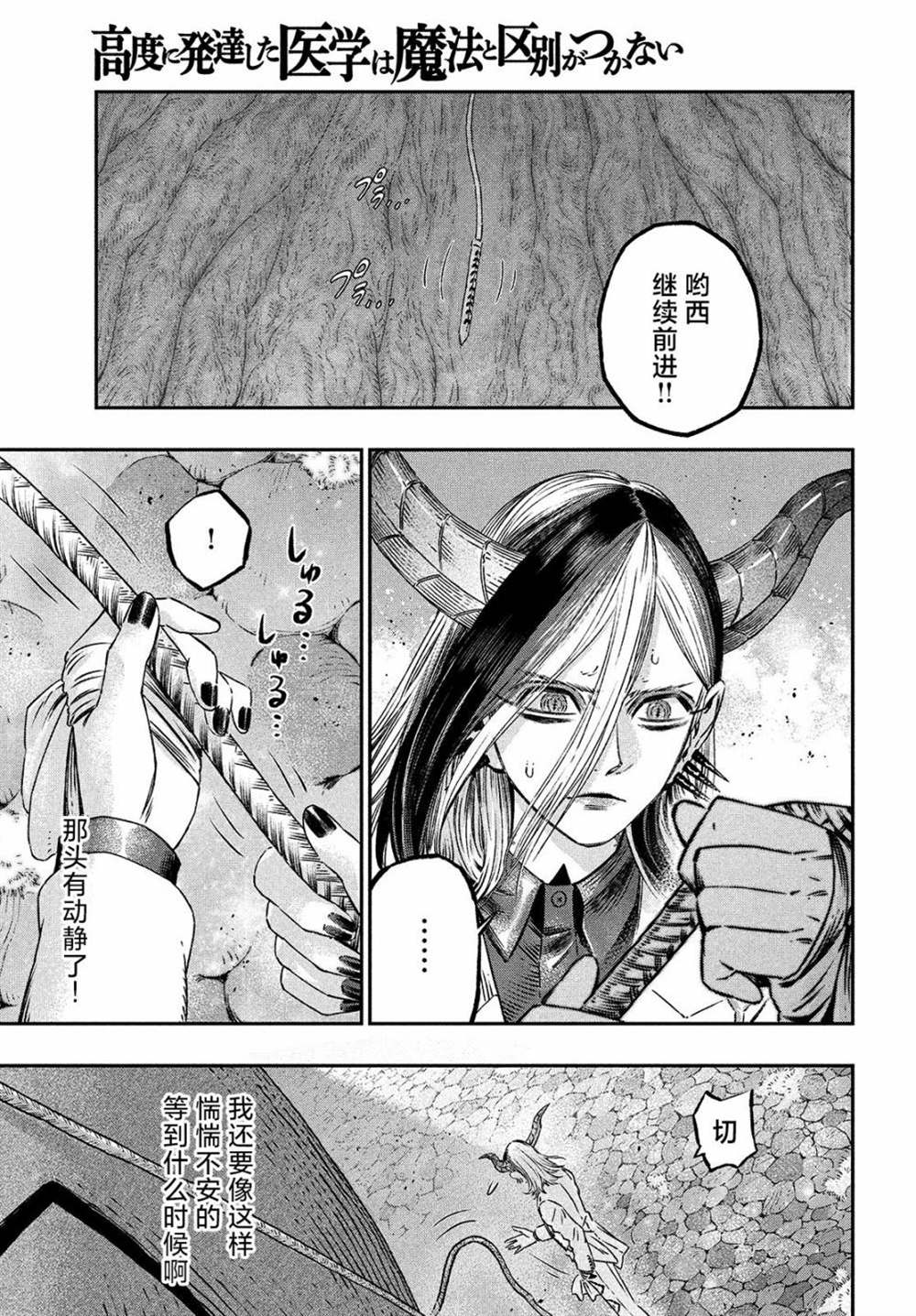 《高度发达的医学与魔法别无二致》漫画最新章节第8话免费下拉式在线观看章节第【13】张图片