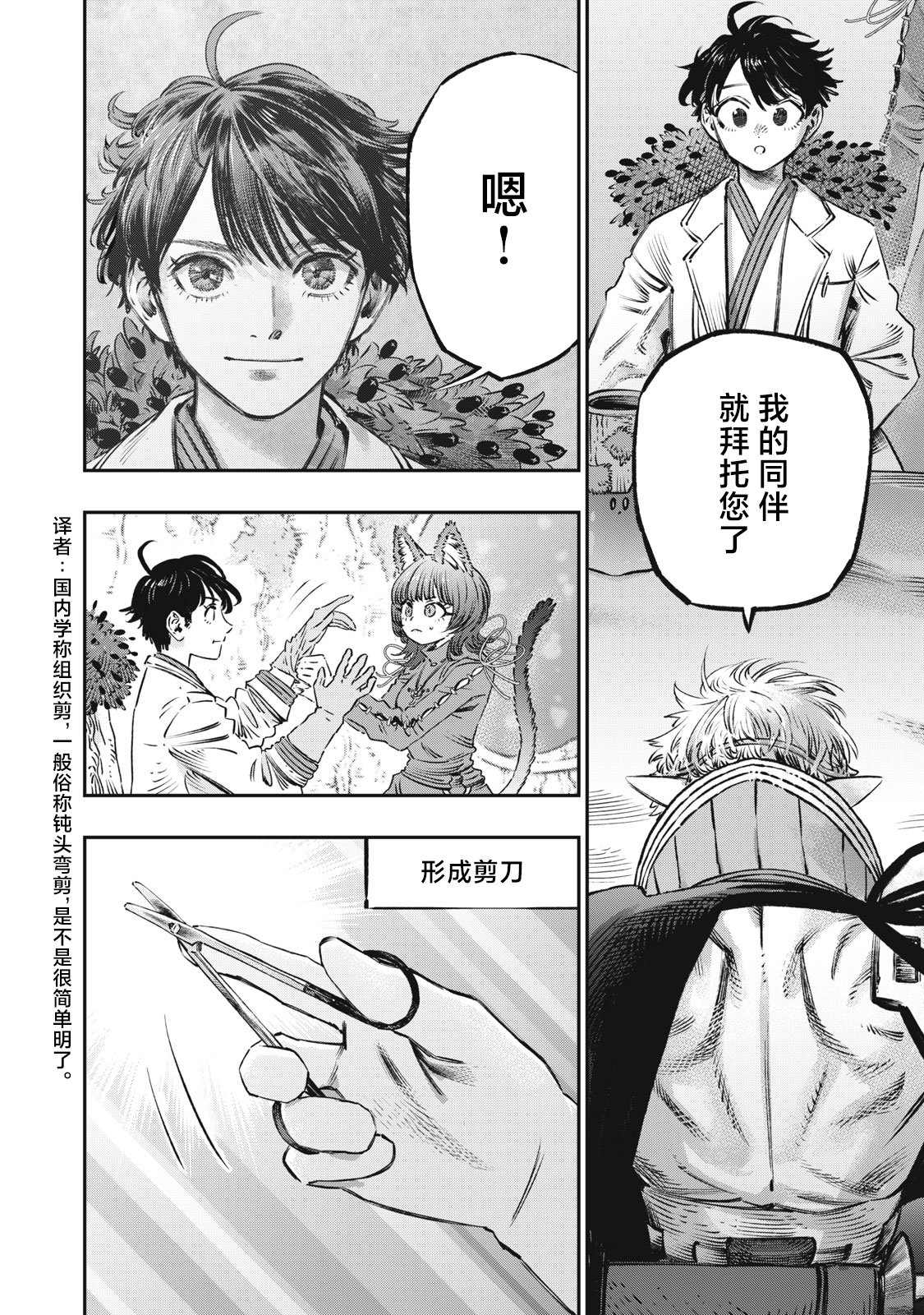 《高度发达的医学与魔法别无二致》漫画最新章节第12话免费下拉式在线观看章节第【26】张图片