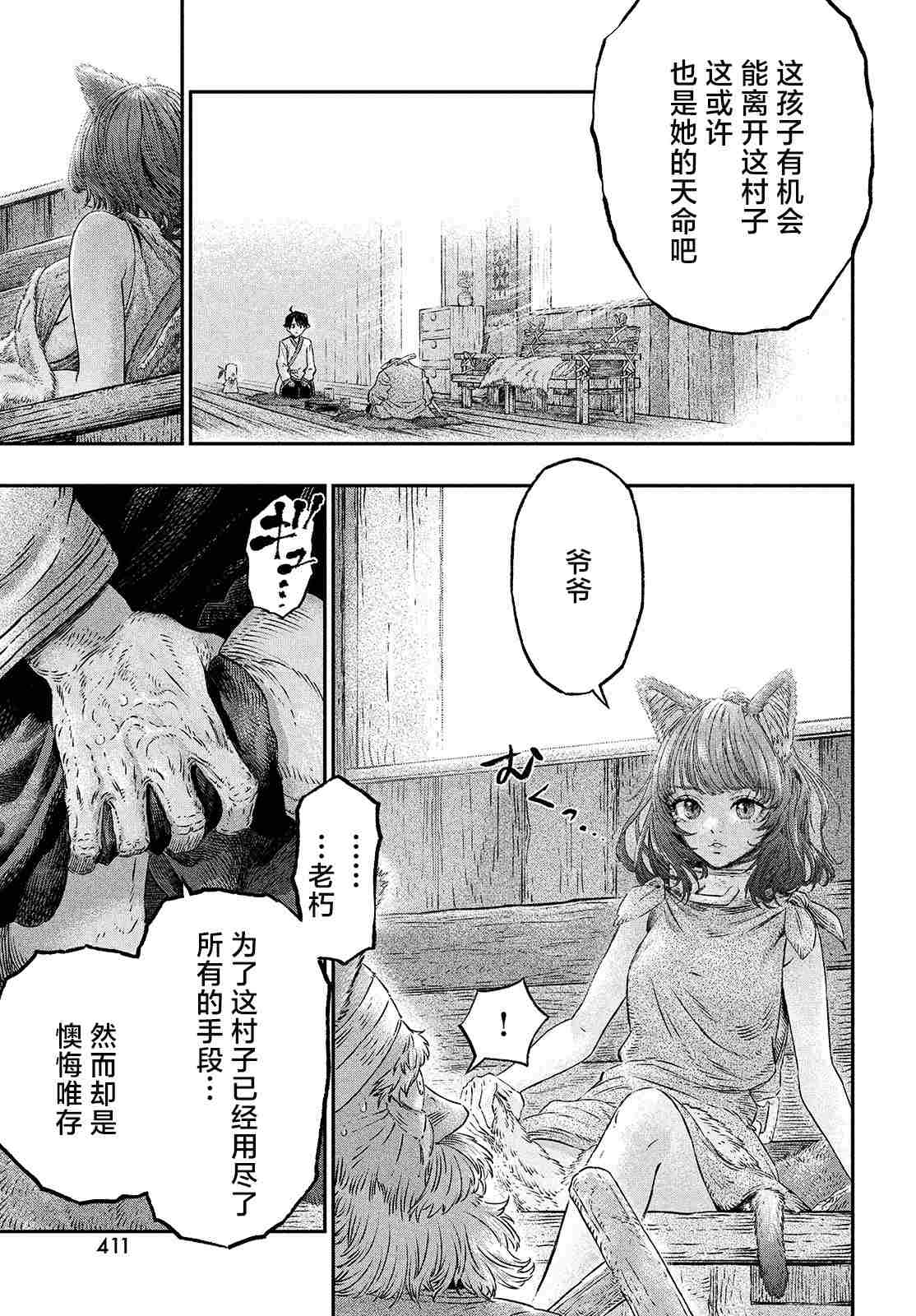 《高度发达的医学与魔法别无二致》漫画最新章节第4话免费下拉式在线观看章节第【7】张图片