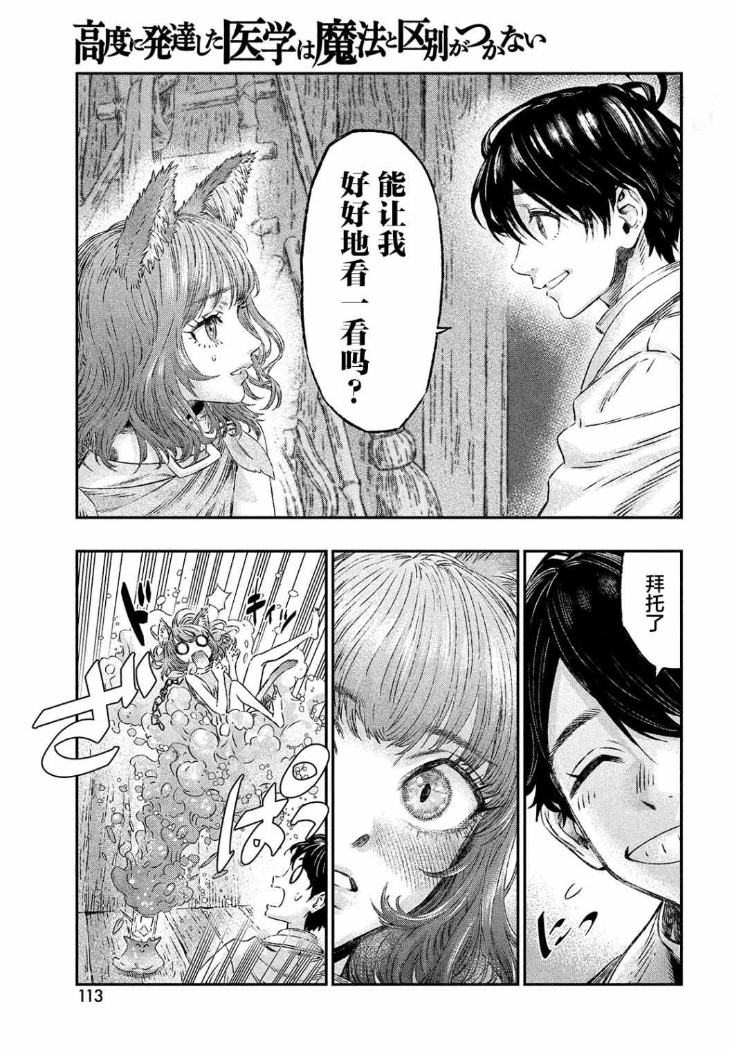 《高度发达的医学与魔法别无二致》漫画最新章节第2话免费下拉式在线观看章节第【13】张图片