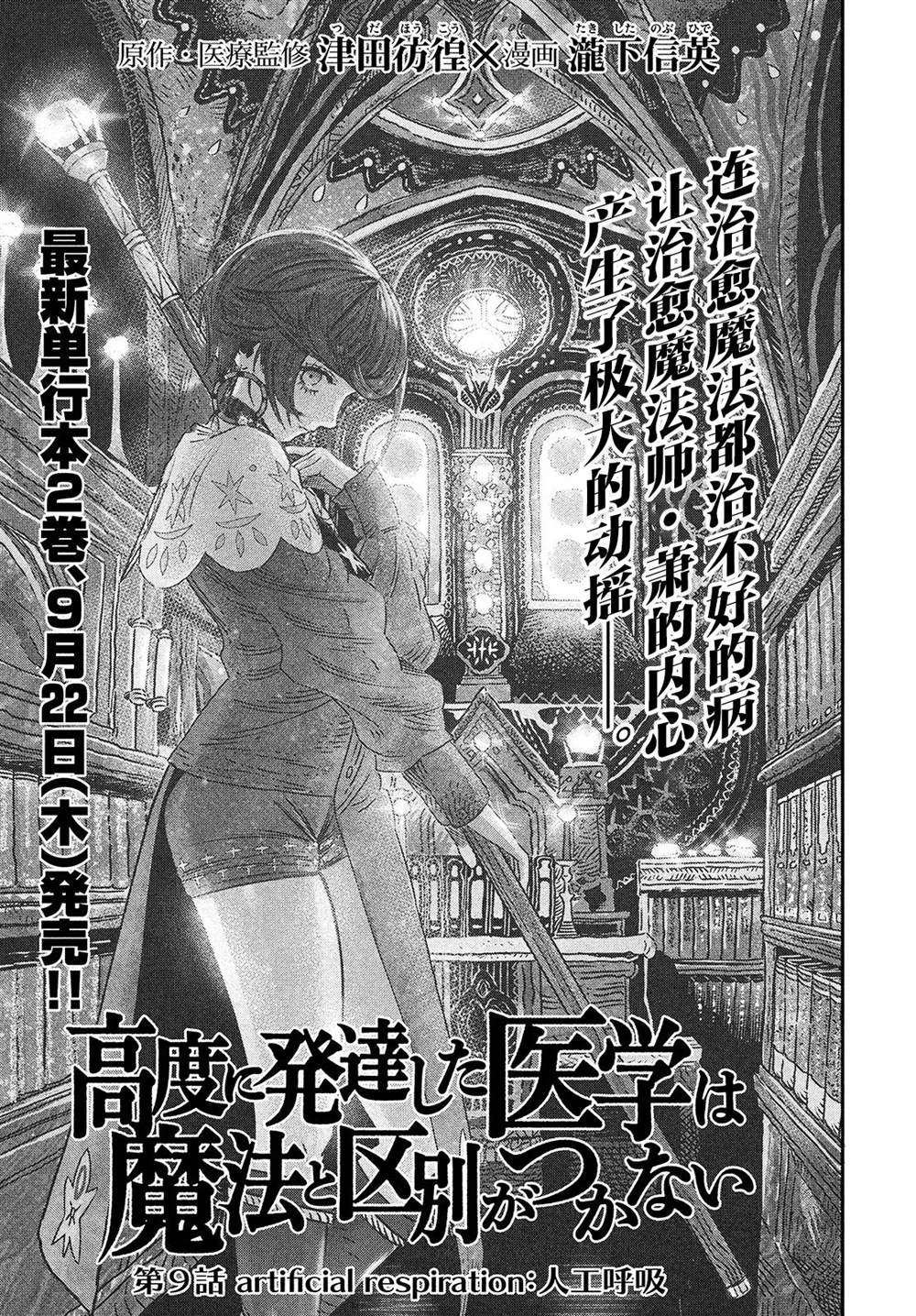 《高度发达的医学与魔法别无二致》漫画最新章节第9话免费下拉式在线观看章节第【6】张图片