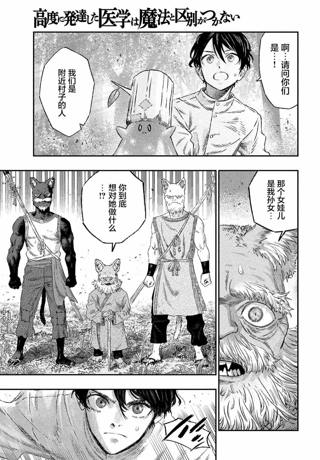 《高度发达的医学与魔法别无二致》漫画最新章节第7话免费下拉式在线观看章节第【5】张图片