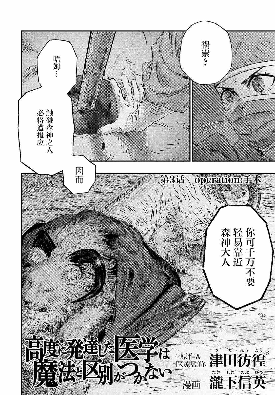 《高度发达的医学与魔法别无二致》漫画最新章节第3话免费下拉式在线观看章节第【2】张图片