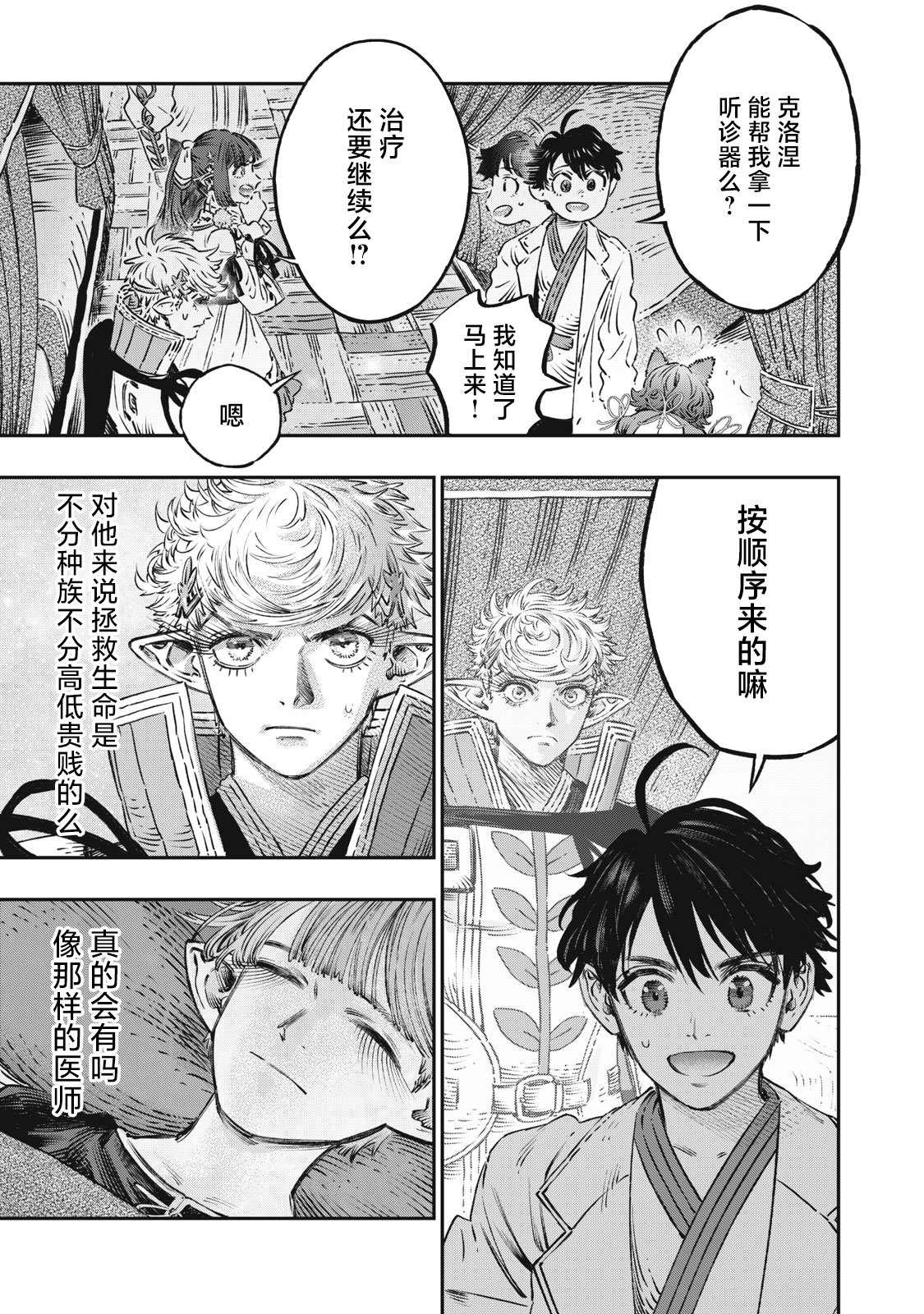 《高度发达的医学与魔法别无二致》漫画最新章节第12话免费下拉式在线观看章节第【32】张图片
