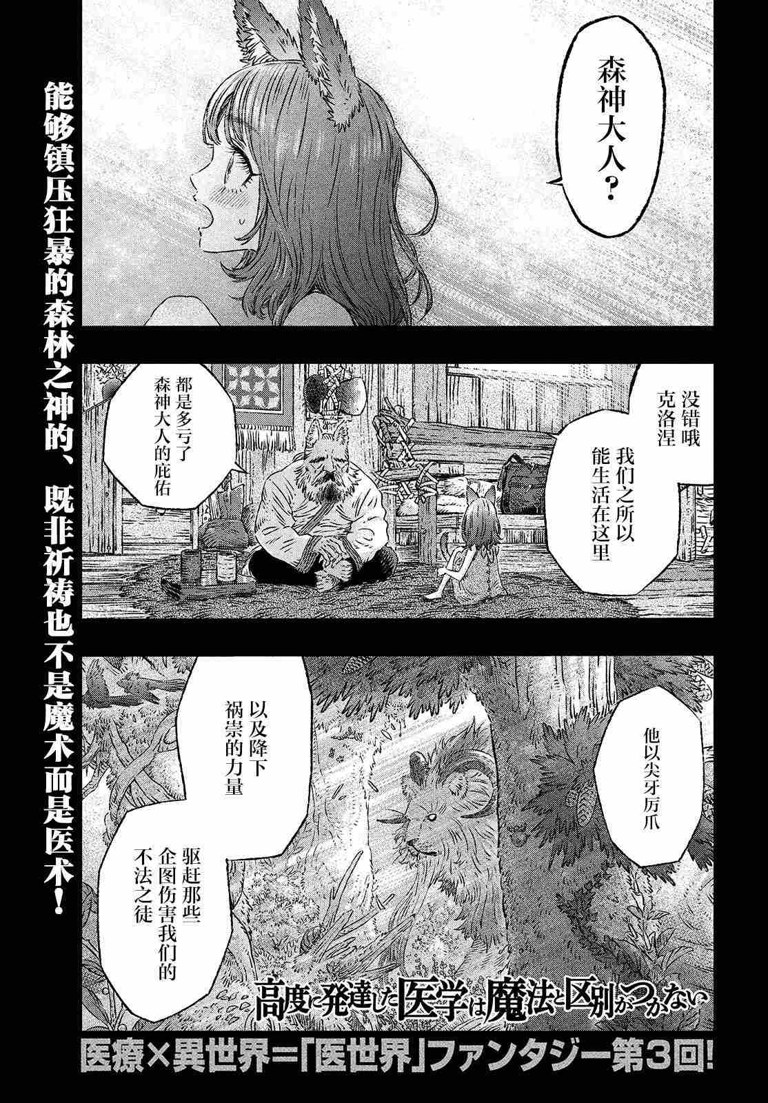 《高度发达的医学与魔法别无二致》漫画最新章节第3话免费下拉式在线观看章节第【1】张图片