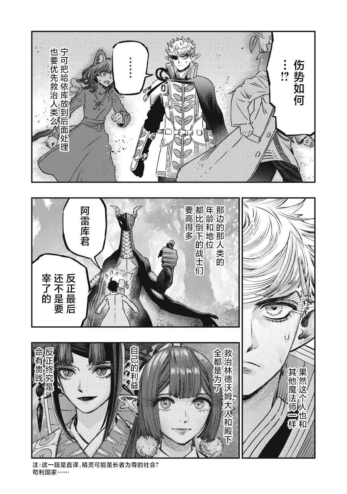 《高度发达的医学与魔法别无二致》漫画最新章节第12话免费下拉式在线观看章节第【4】张图片