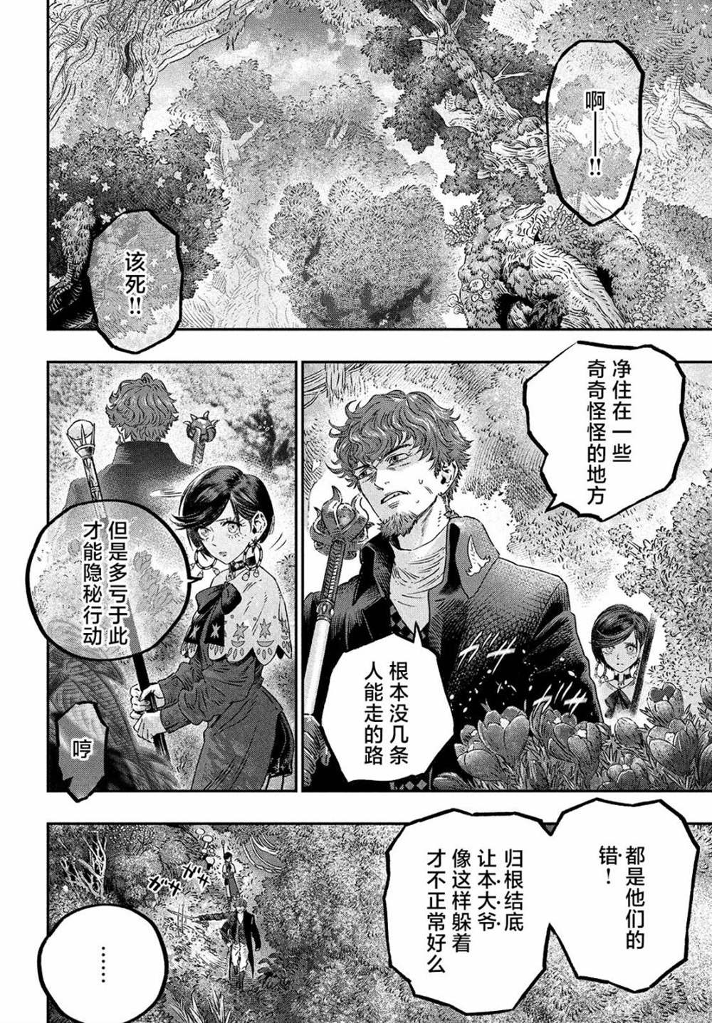 《高度发达的医学与魔法别无二致》漫画最新章节第8话免费下拉式在线观看章节第【20】张图片