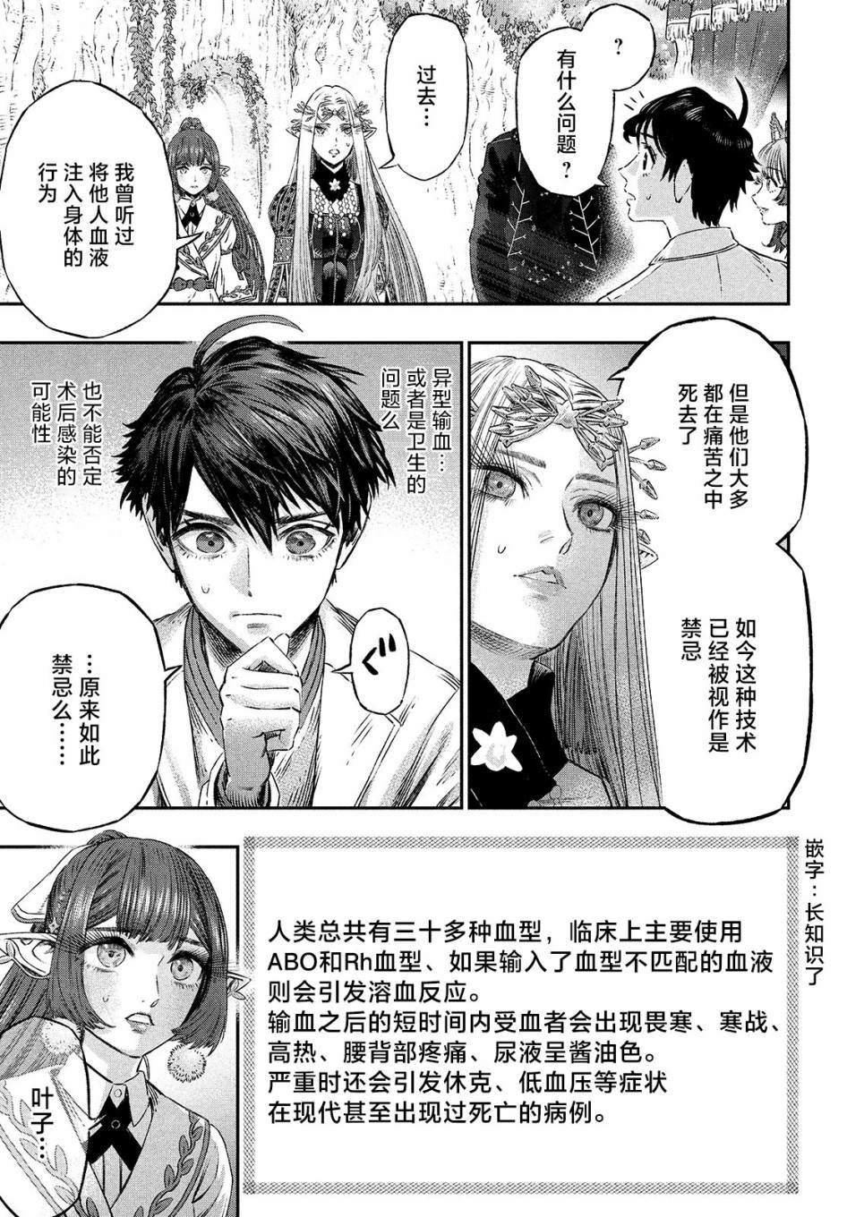 《高度发达的医学与魔法别无二致》漫画最新章节第6话免费下拉式在线观看章节第【37】张图片