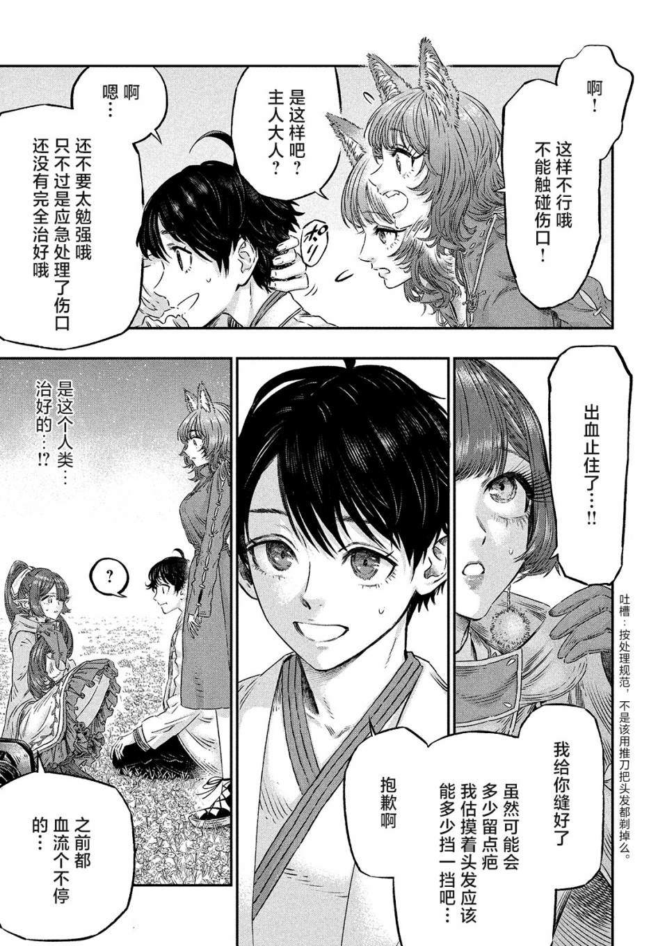 《高度发达的医学与魔法别无二致》漫画最新章节第5话免费下拉式在线观看章节第【23】张图片