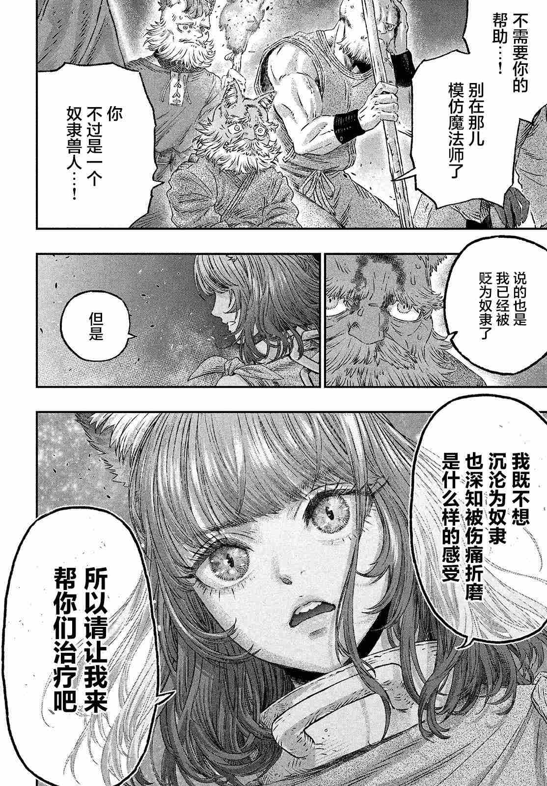 《高度发达的医学与魔法别无二致》漫画最新章节第3话免费下拉式在线观看章节第【12】张图片