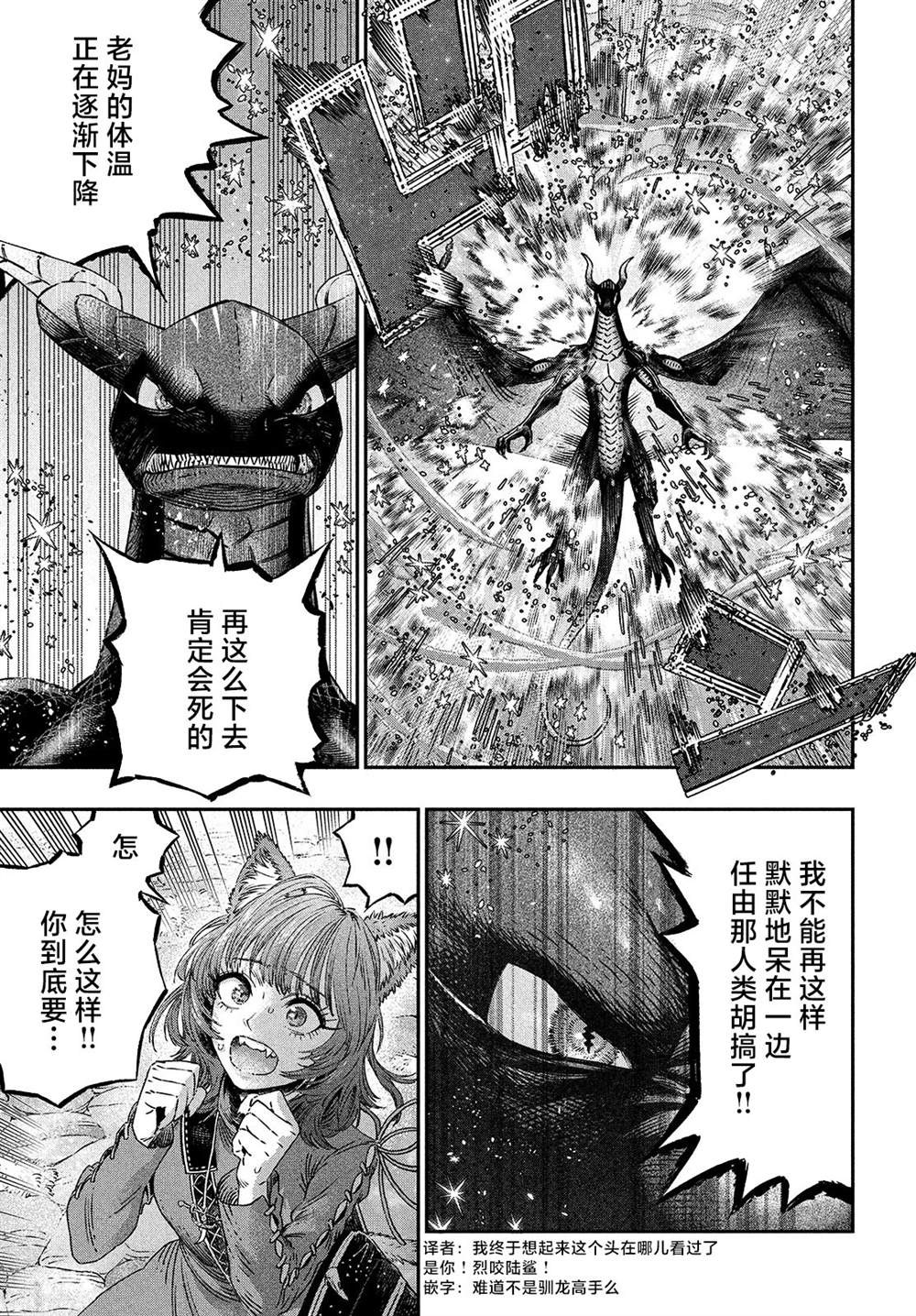 《高度发达的医学与魔法别无二致》漫画最新章节第9话免费下拉式在线观看章节第【10】张图片