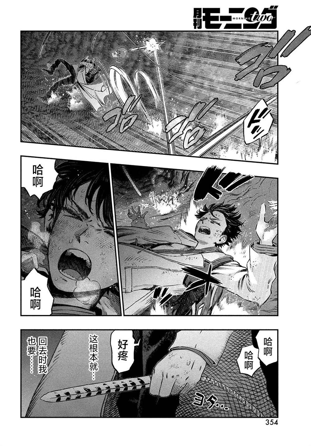 《高度发达的医学与魔法别无二致》漫画最新章节第7话免费下拉式在线观看章节第【40】张图片