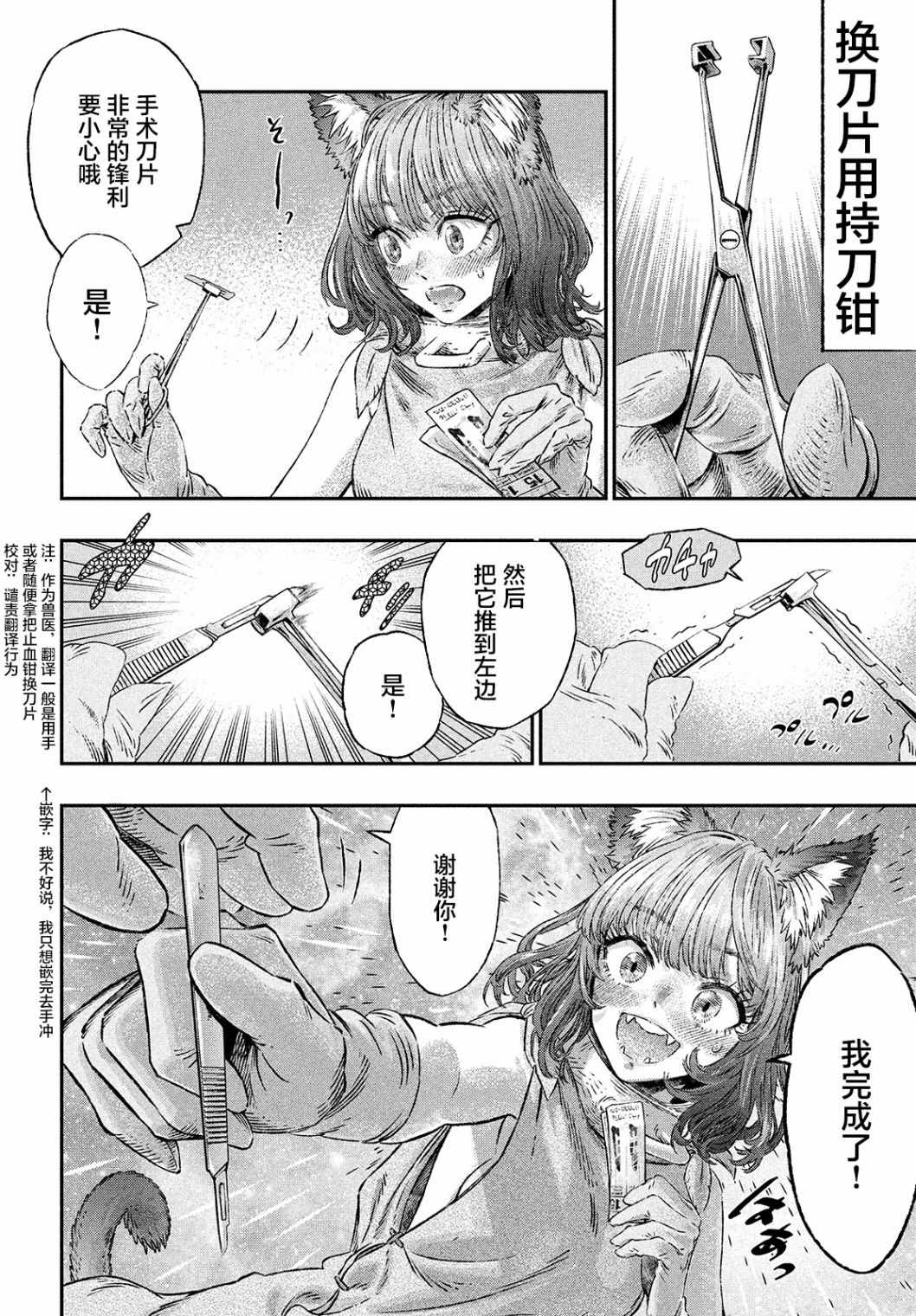 《高度发达的医学与魔法别无二致》漫画最新章节第7话免费下拉式在线观看章节第【38】张图片