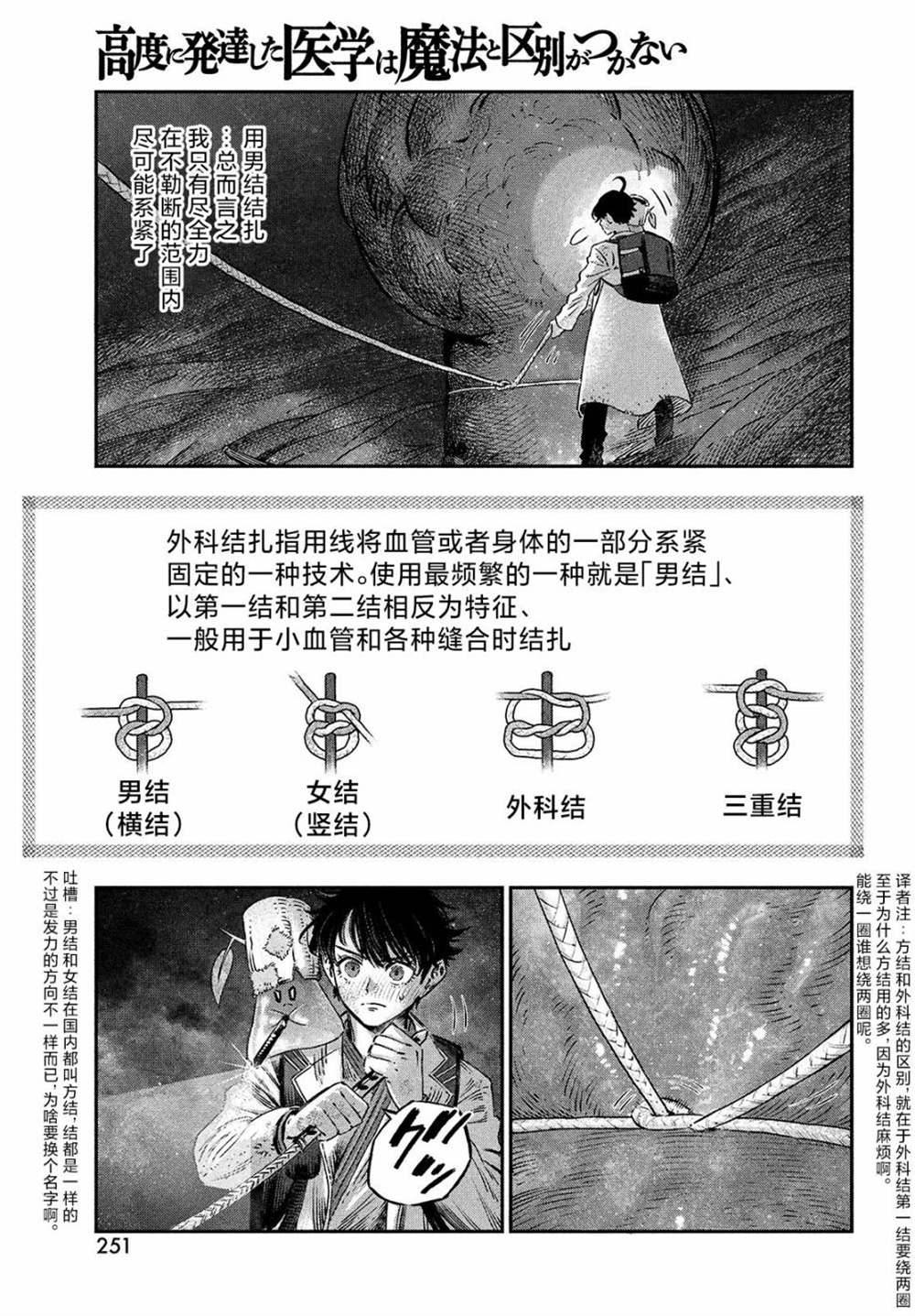 《高度发达的医学与魔法别无二致》漫画最新章节第8话免费下拉式在线观看章节第【31】张图片