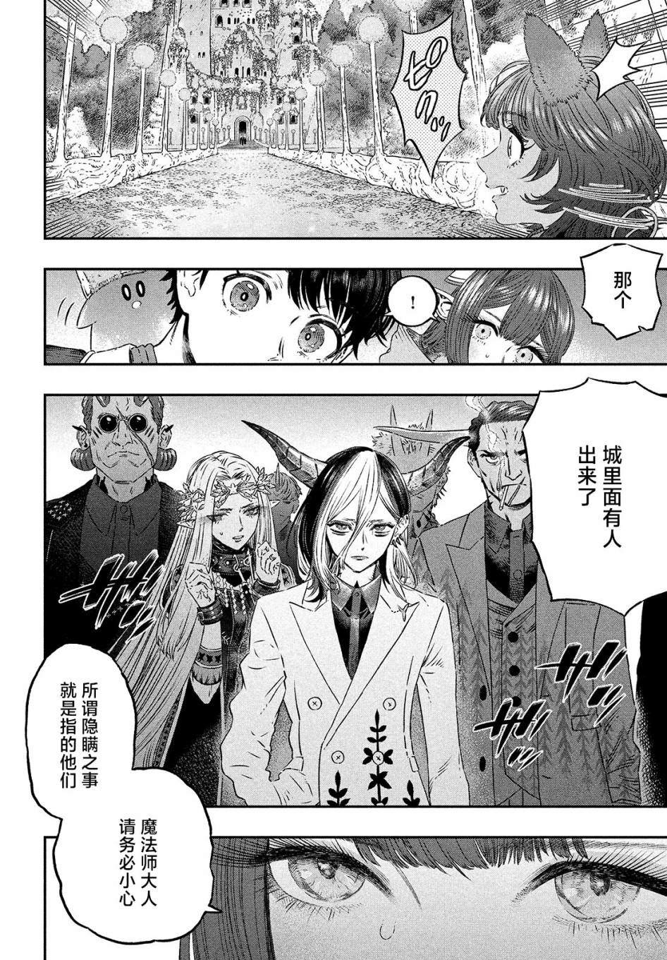 《高度发达的医学与魔法别无二致》漫画最新章节第6话免费下拉式在线观看章节第【7】张图片