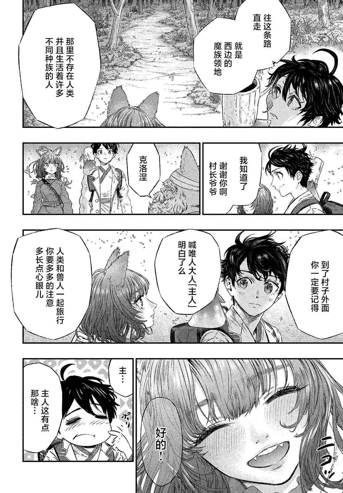 《高度发达的医学与魔法别无二致》漫画最新章节第4话免费下拉式在线观看章节第【18】张图片