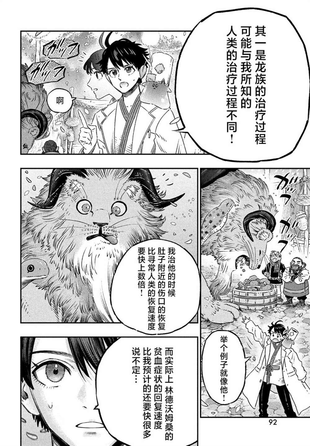 《高度发达的医学与魔法别无二致》漫画最新章节第10话免费下拉式在线观看章节第【16】张图片